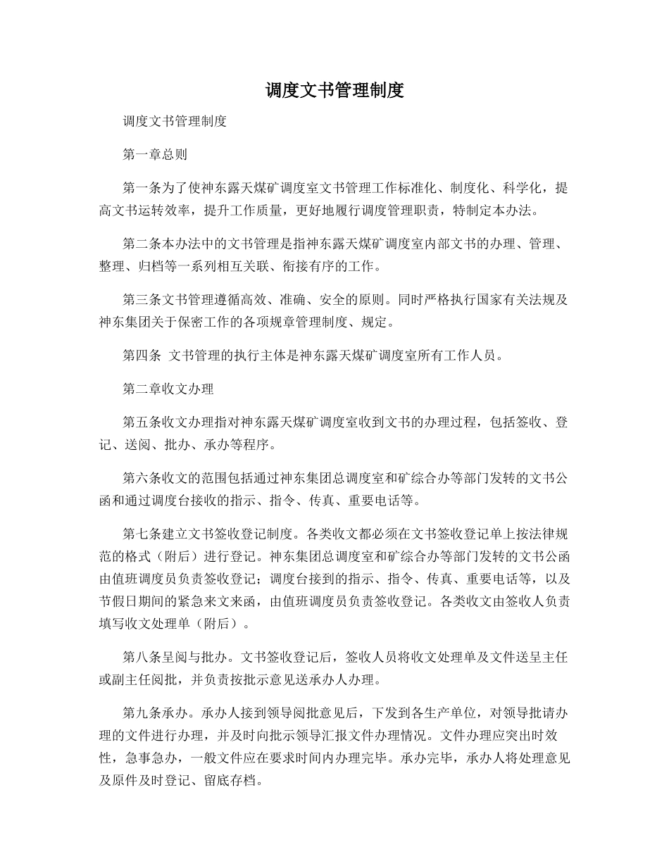 调度文书管理制度_第1页