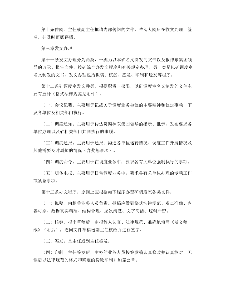 调度文书管理制度_第2页