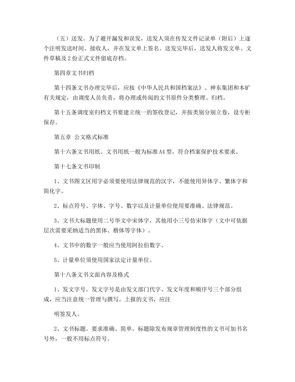 调度文书管理制度_第3页