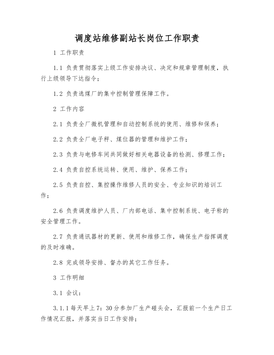 调度站维修副站长岗位工作职责_第1页