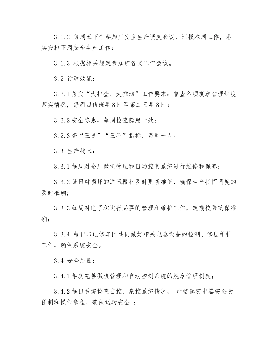 调度站维修副站长岗位工作职责_第2页