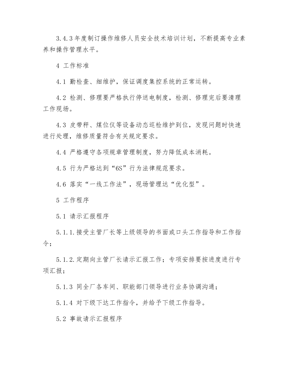 调度站维修副站长岗位工作职责_第3页