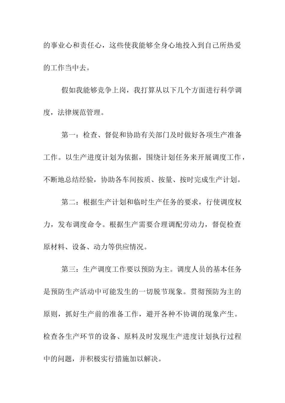 调度岗位竞聘书_第2页