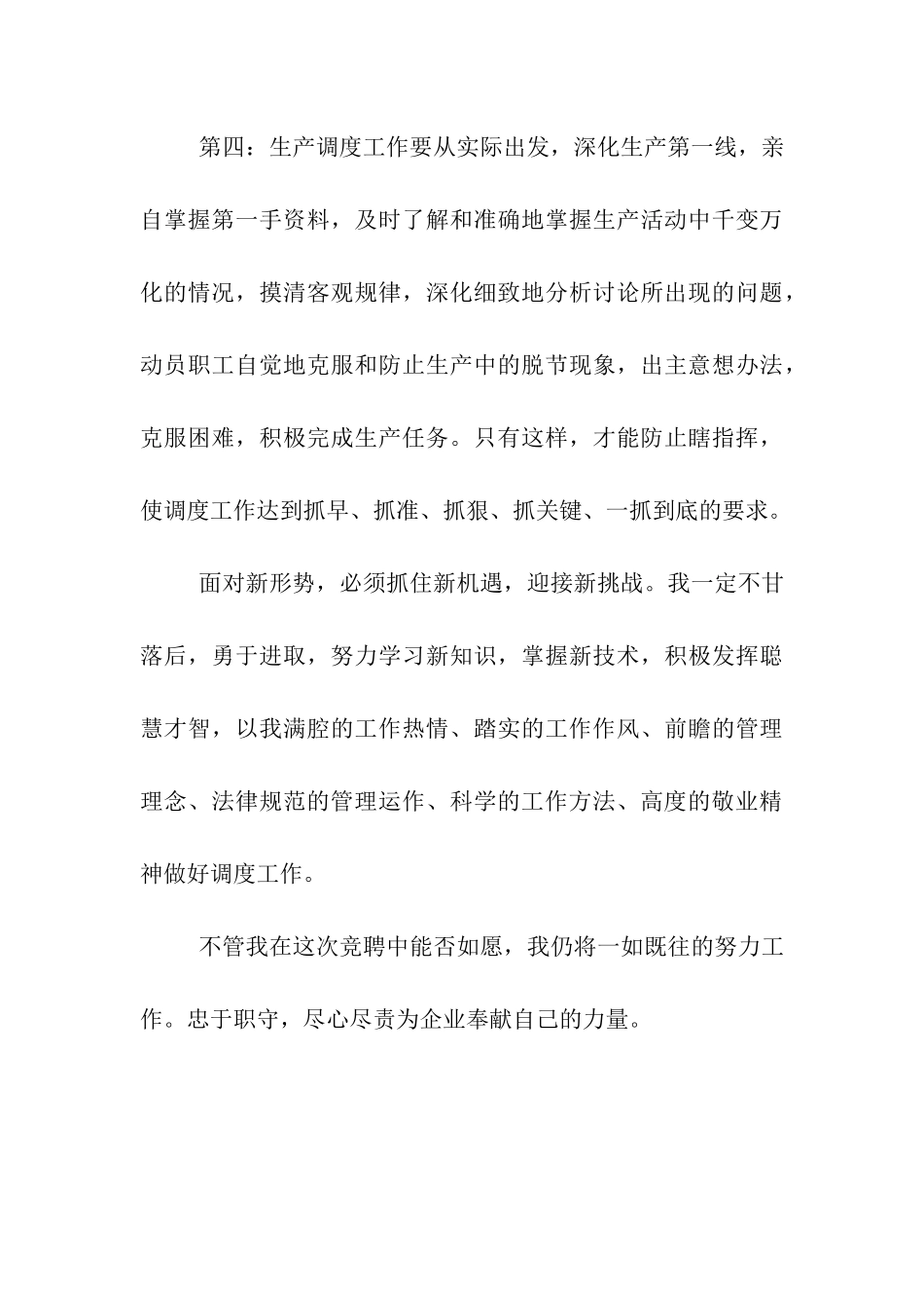 调度岗位竞聘书_第3页