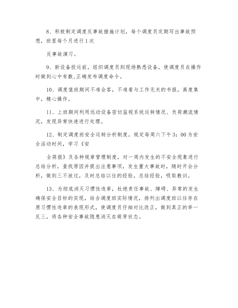 调度班防误调制度_第2页
