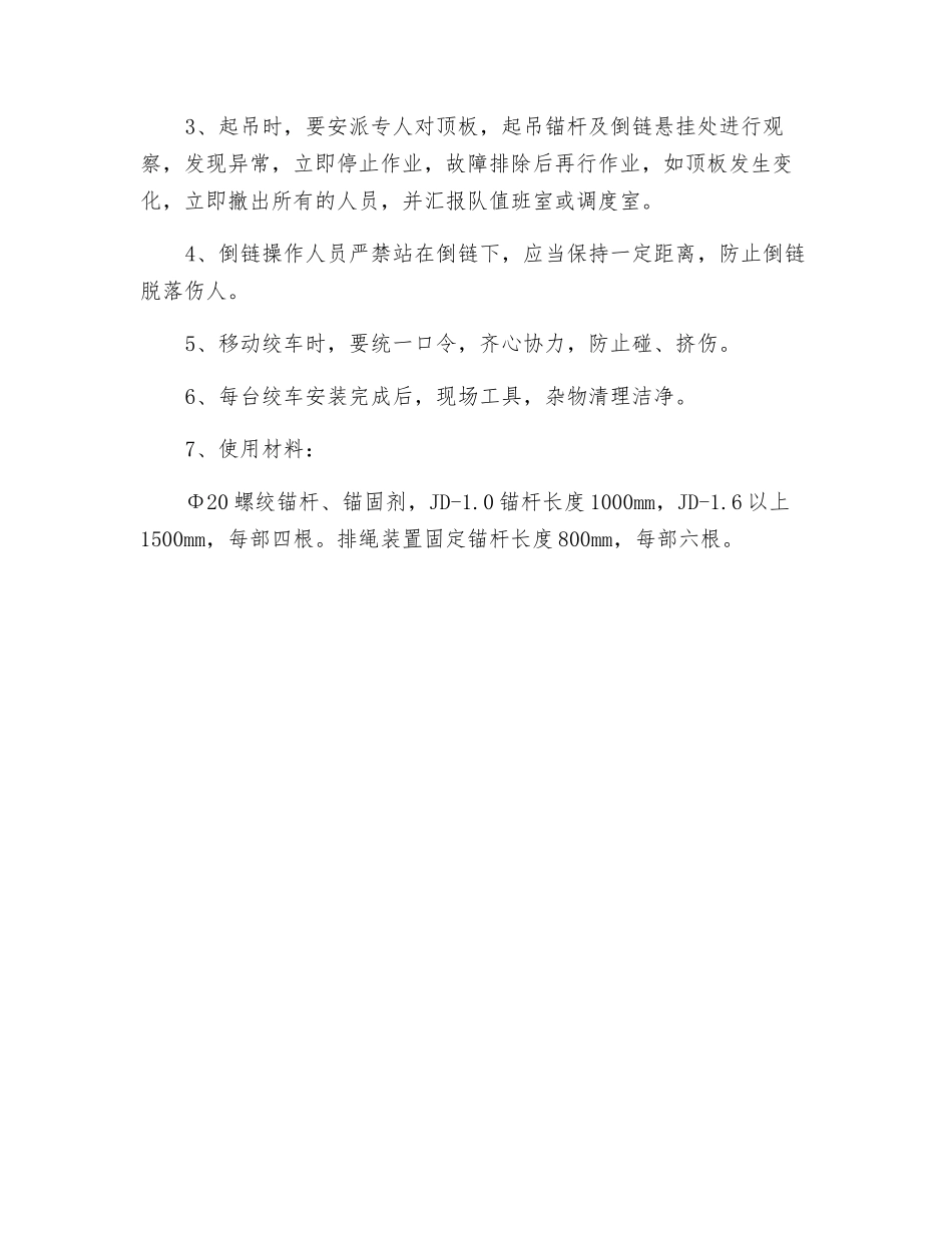 调度绞车安装安全技术措施_第2页