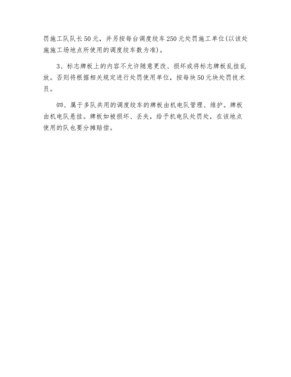 调度绞车的安全管理_第2页