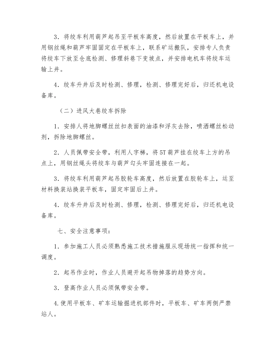 调度绞车拆除、回收安全技术措施_第2页