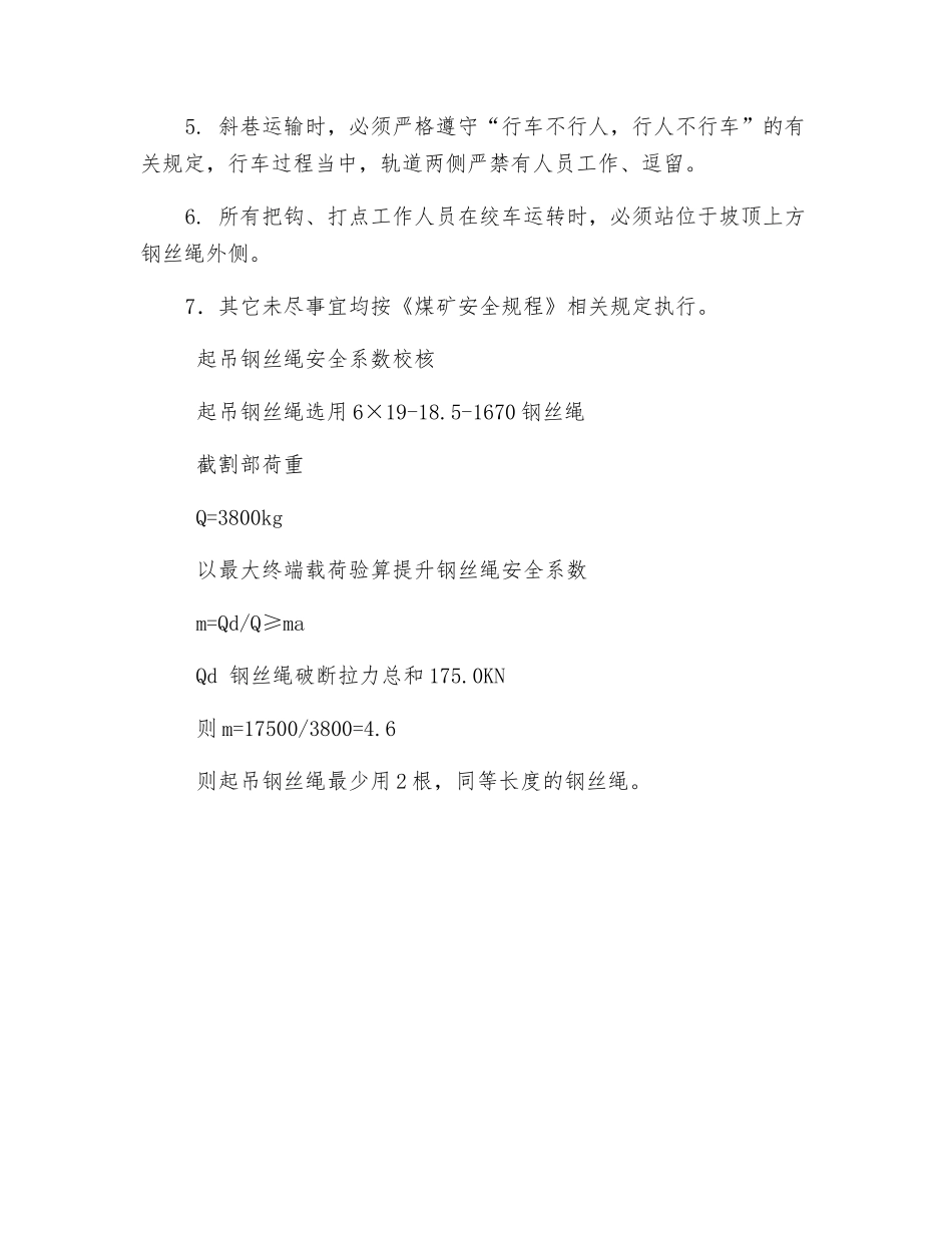 调度绞车拆除、回收安全技术措施_第3页