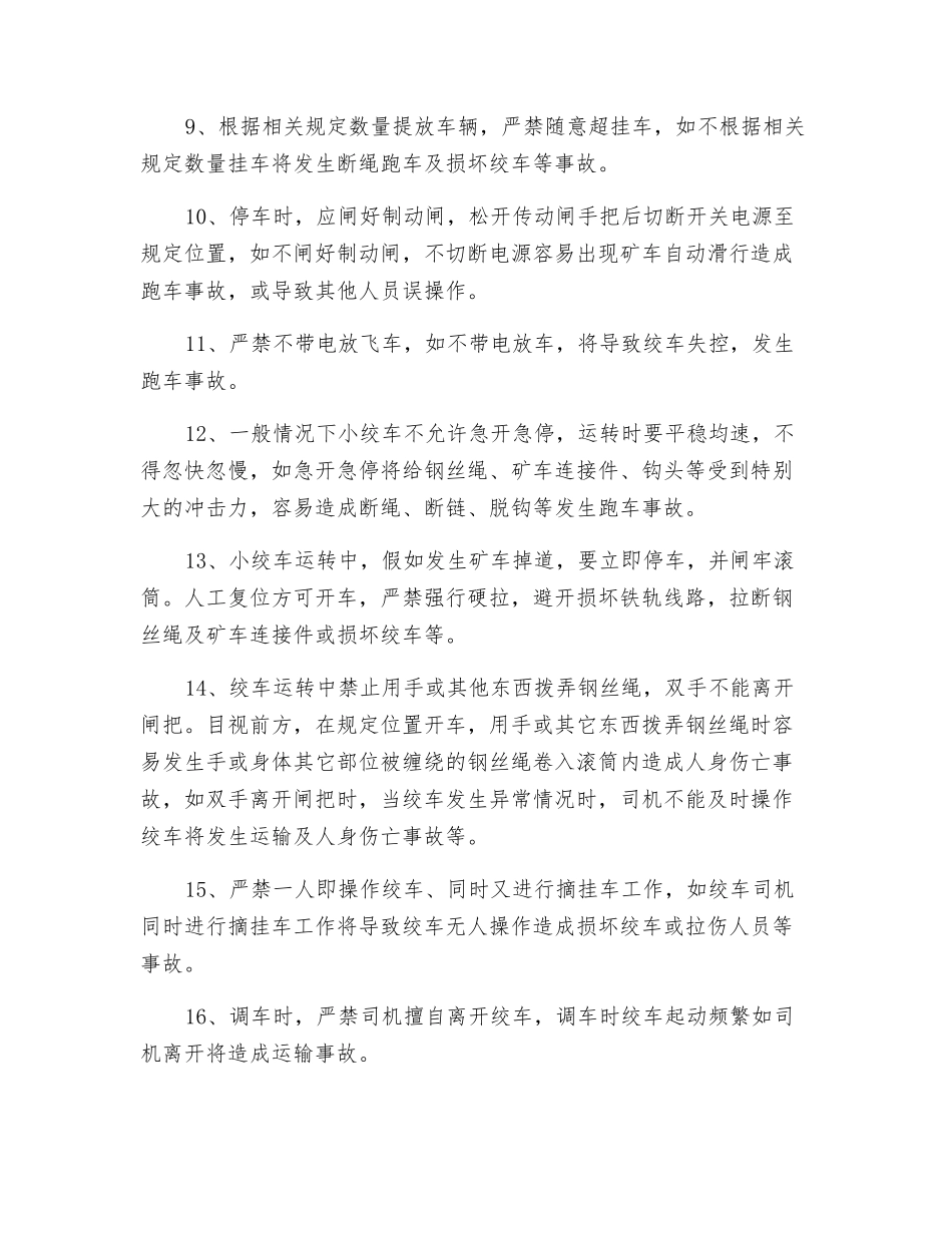 调度绞车司机安全技术操作规程_第2页