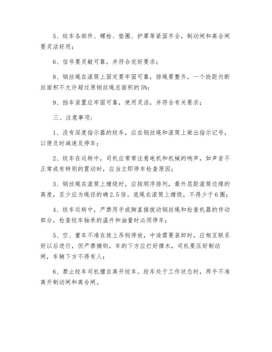调度绞车管理制度_第2页