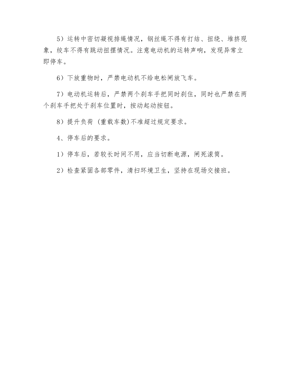 调度绞车的安全使用要求_第2页