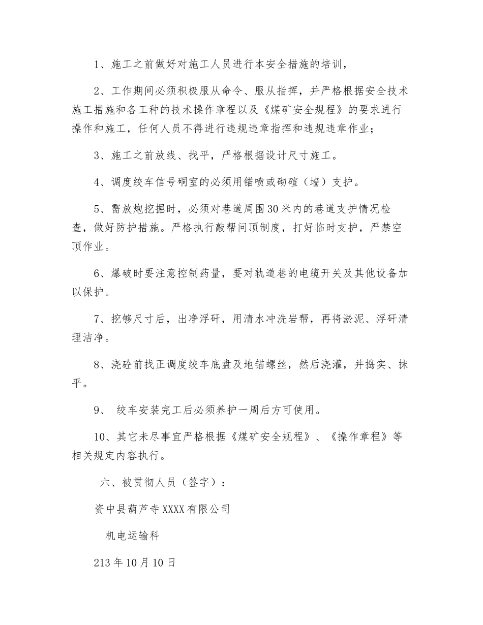 调度绞车安装技术措施_第2页