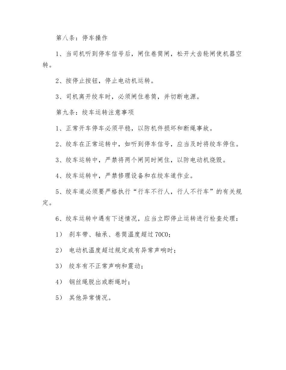 调度绞车技术操作规程_第2页