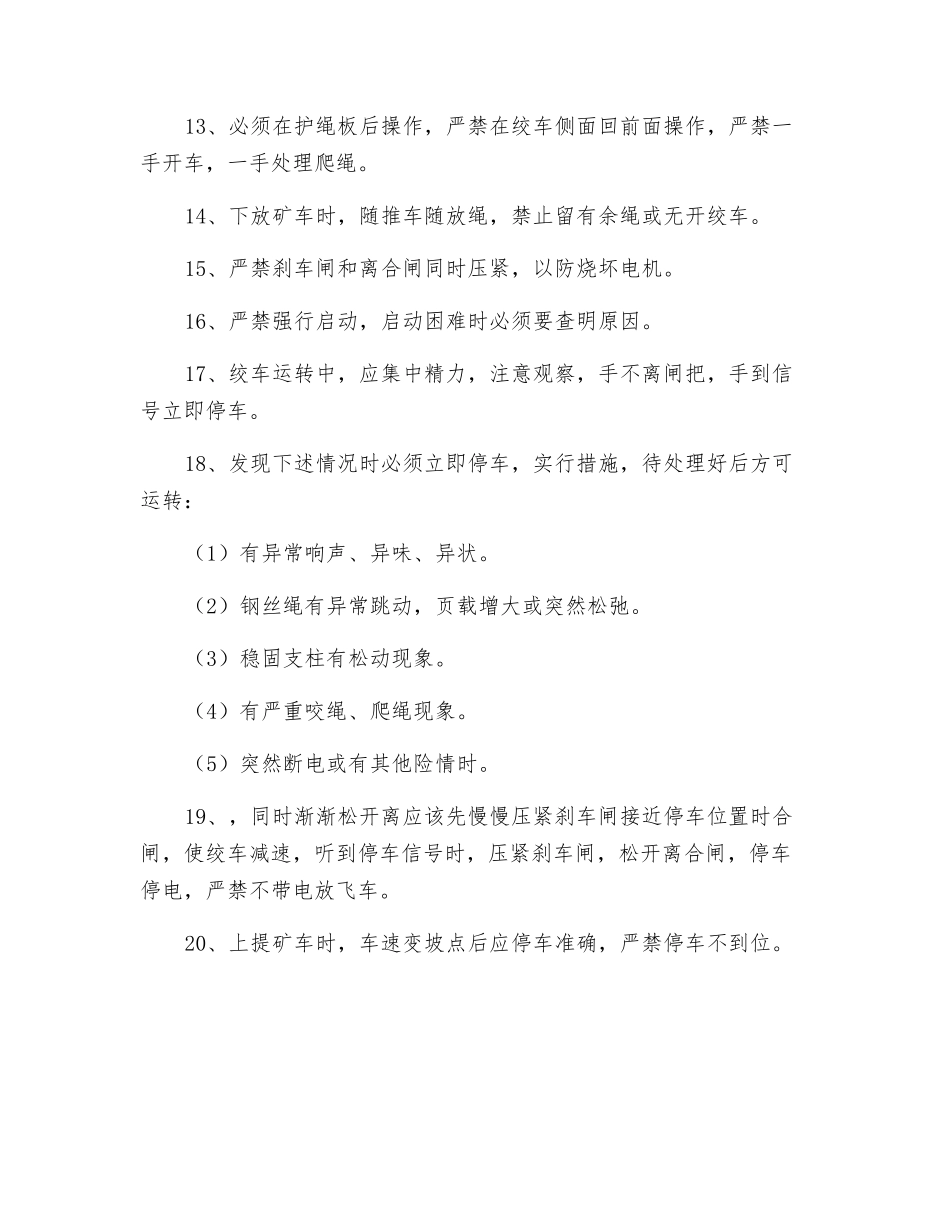 调度绞车运输安全技术要求_第2页