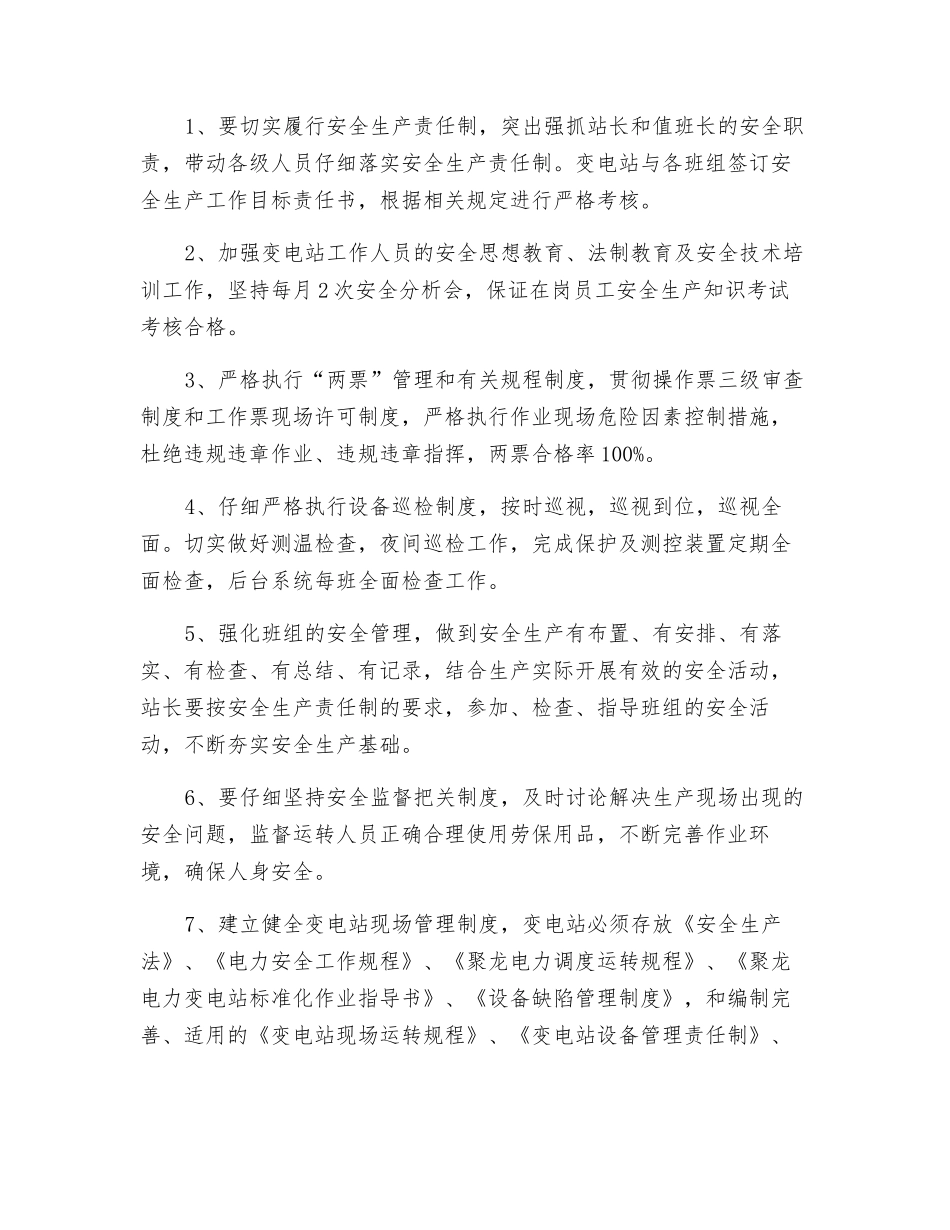 调度运行中心安全生产工作目标管理责任书_第2页