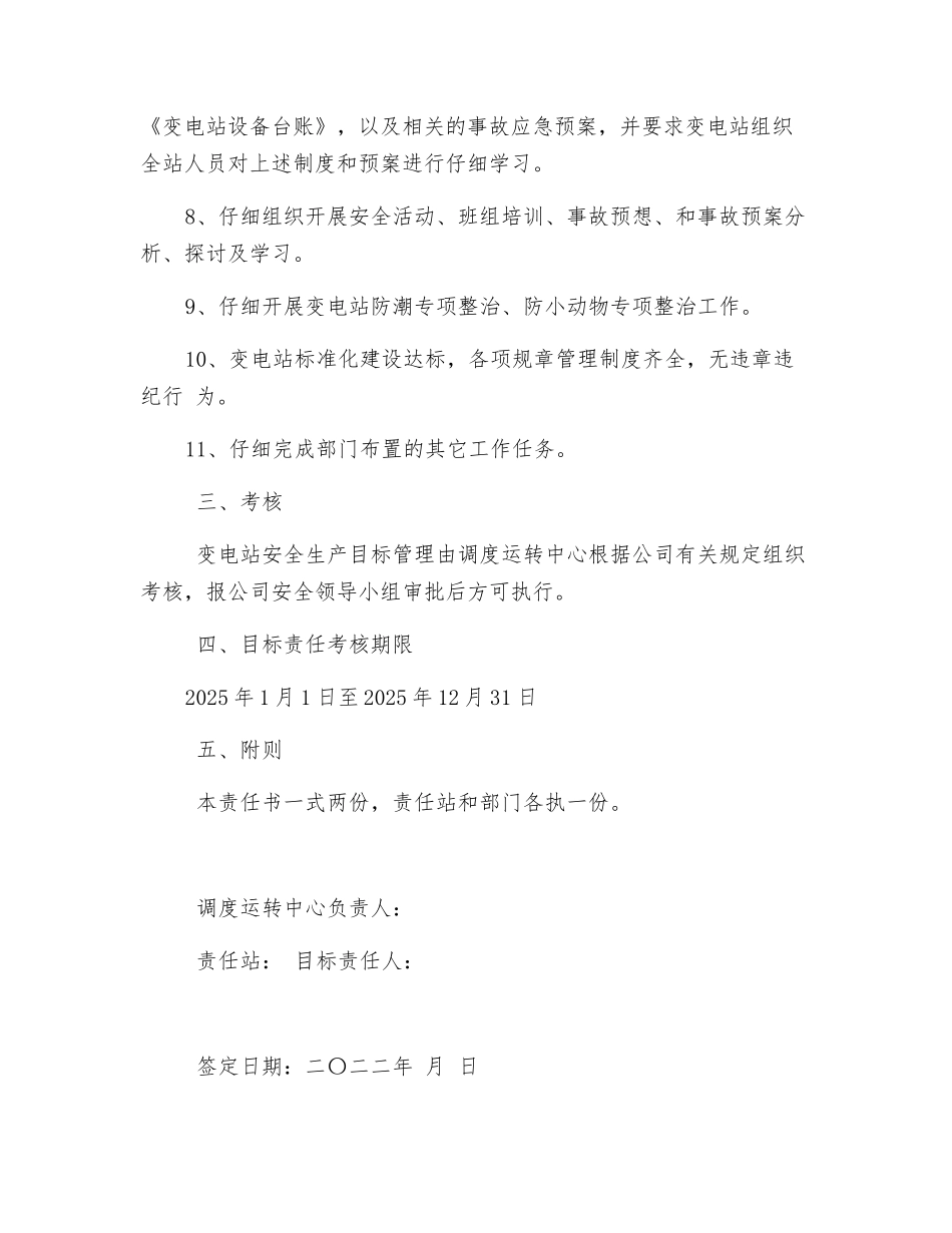 调度运行中心安全生产工作目标管理责任书_第3页