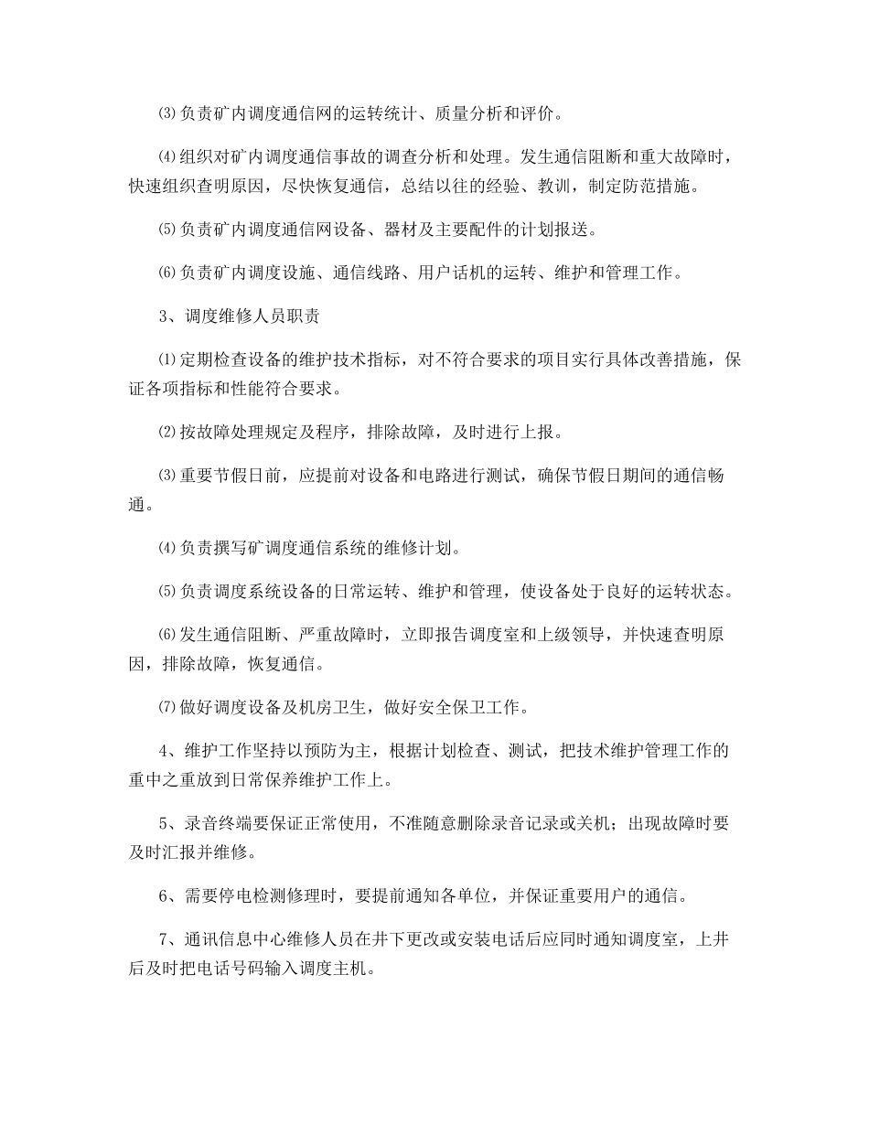 调度通信系统运行管理规定_第2页
