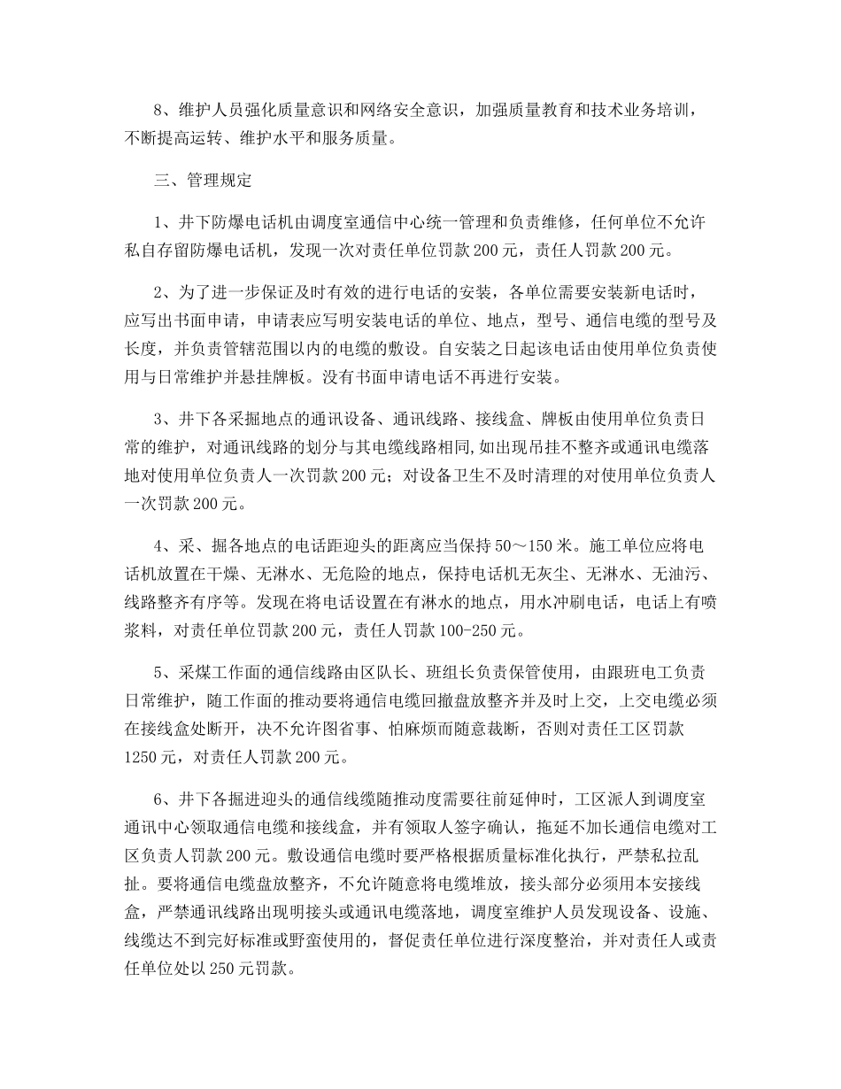 调度通信系统运行管理规定_第3页