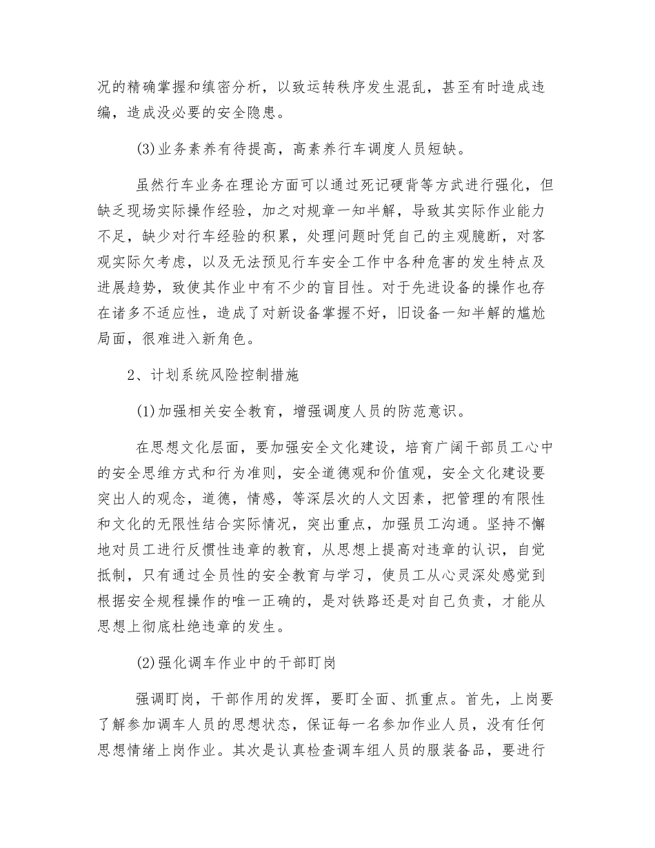 调度车间安全风险研判_第2页