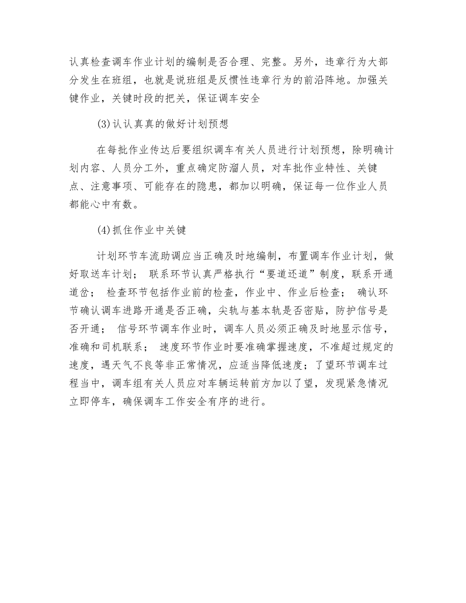 调度车间安全风险研判_第3页