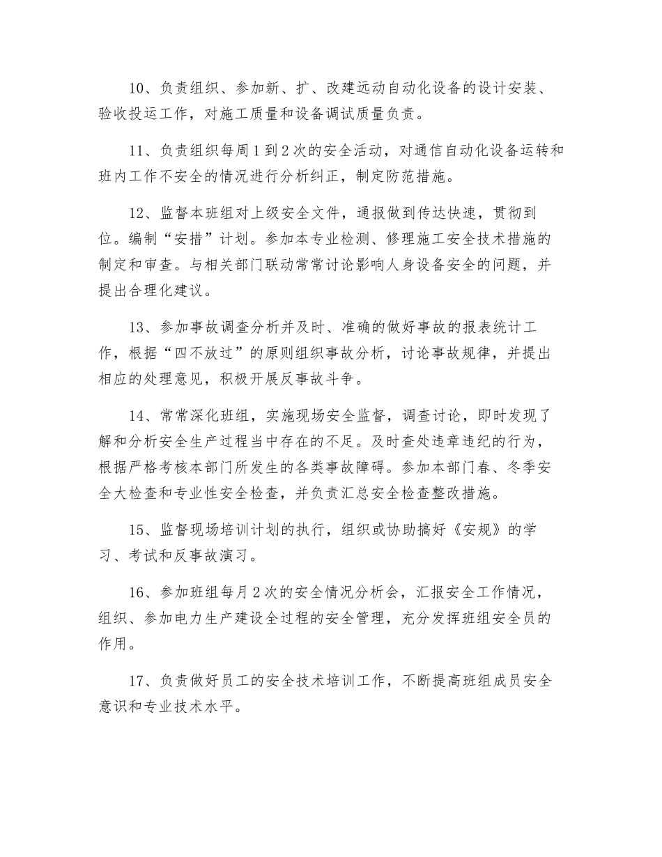 调度通信班副班长的安全职责_第2页