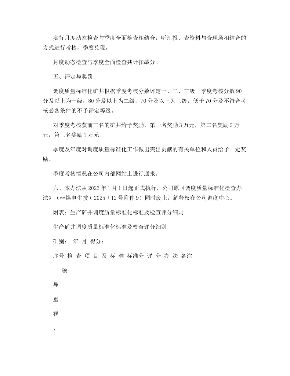 调度质量标准化考核办法_第2页