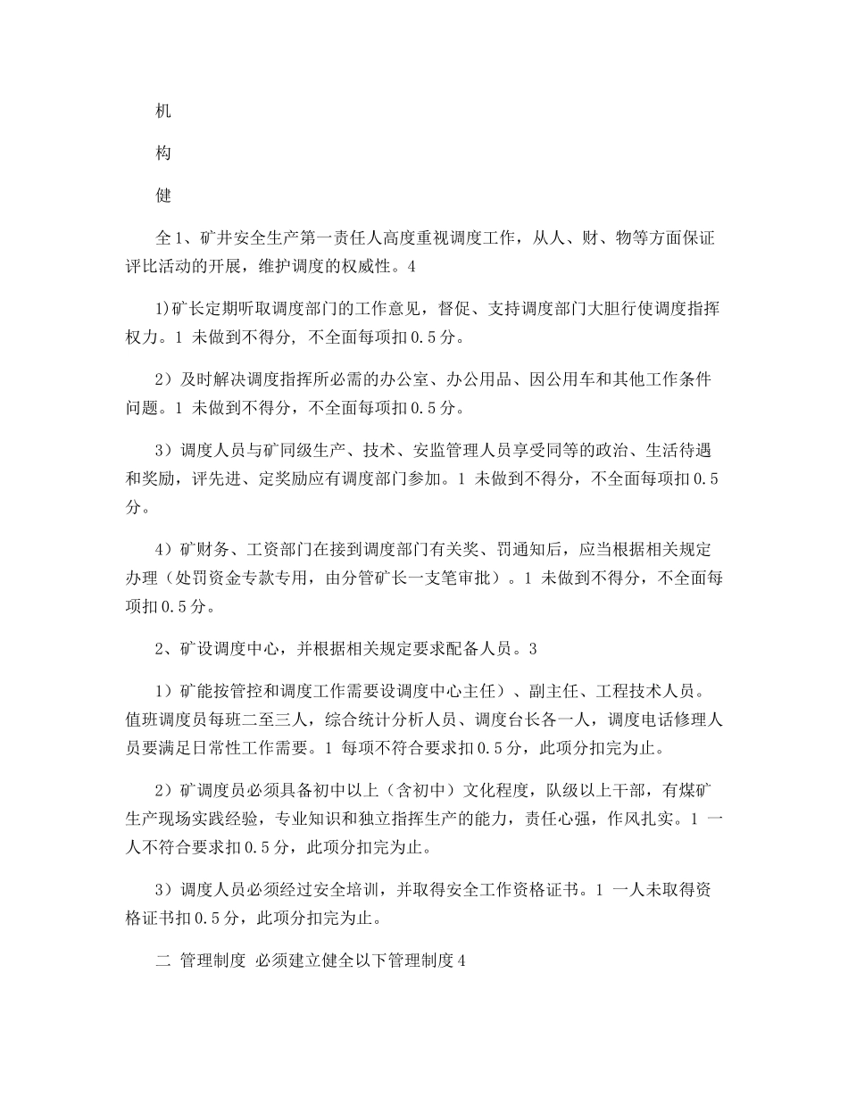 调度质量标准化考核办法_第3页