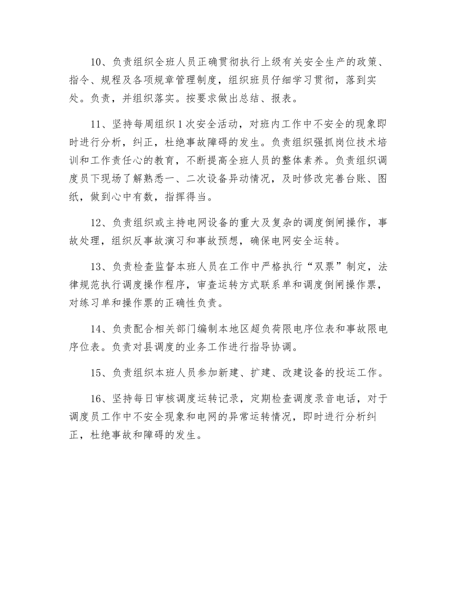 调度通信班班长的安全职责_第2页