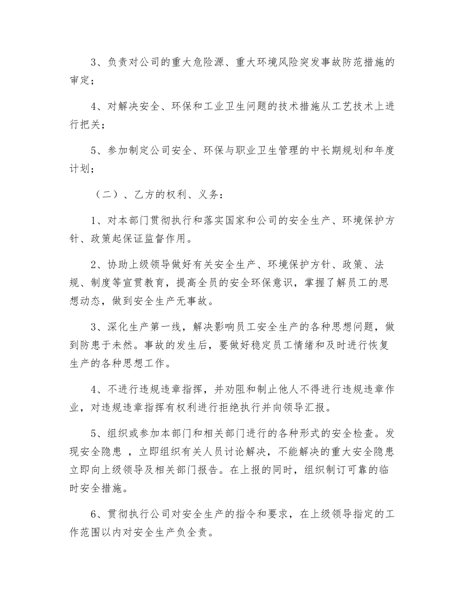 调度长安全生产责任状_第2页