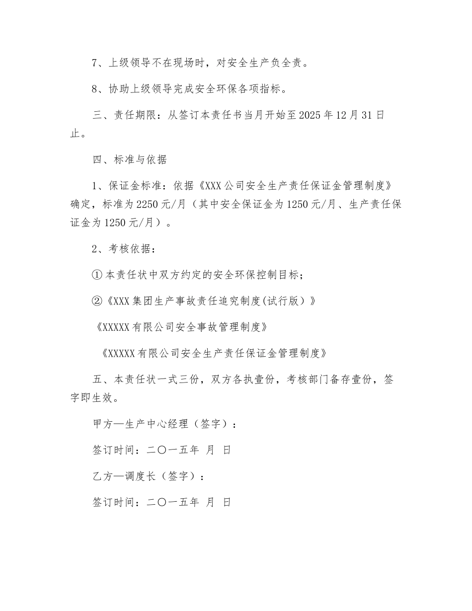 调度长安全生产责任状_第3页