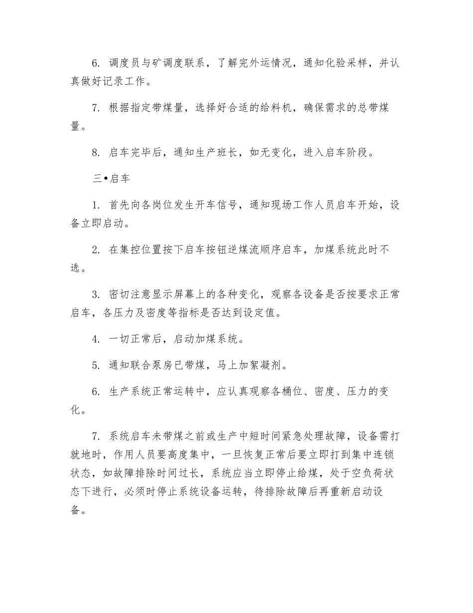 调度集控安全技术操作规程_第2页