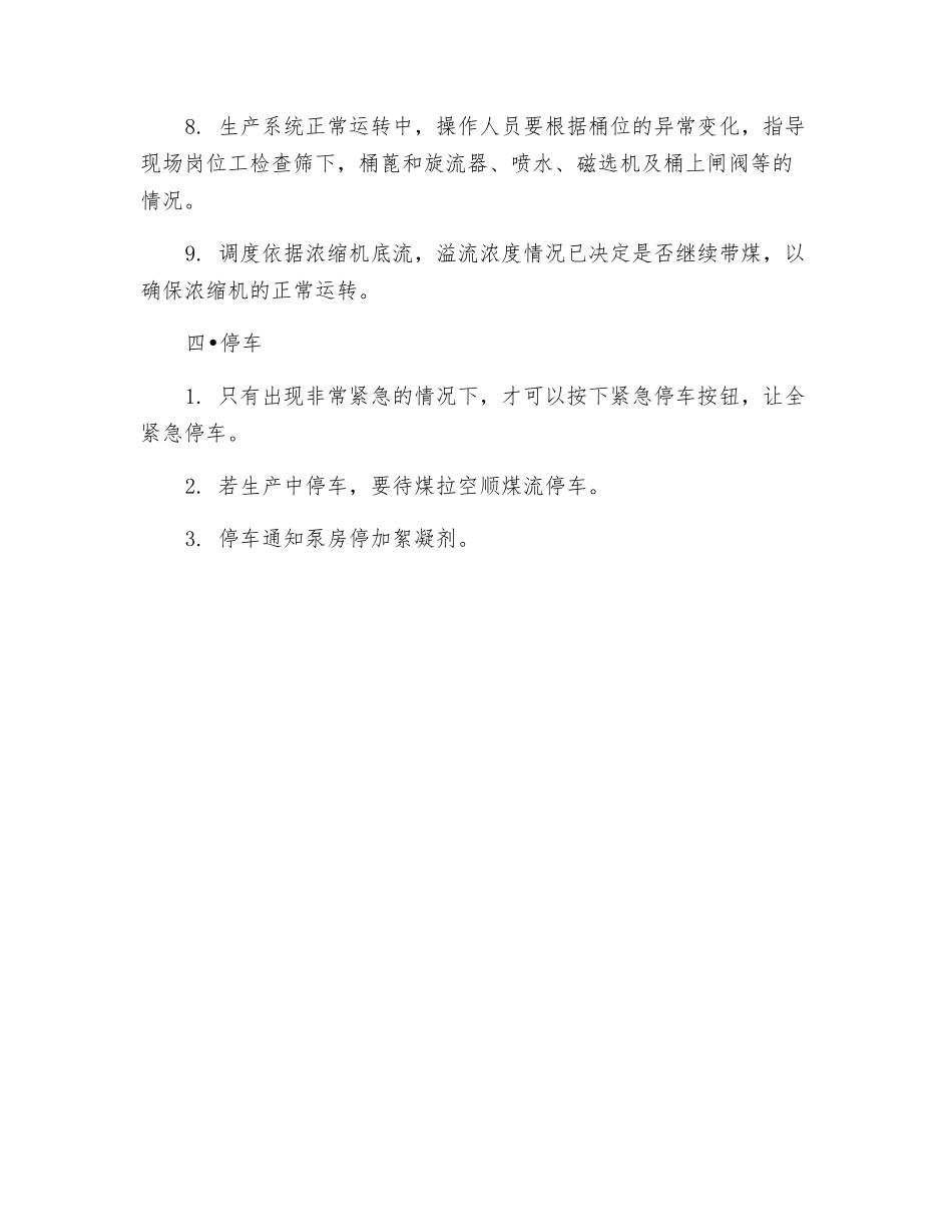 调度集控安全技术操作规程_第3页