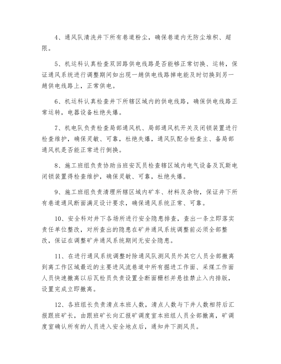 调整矿井通风系统安全技术措施_第2页