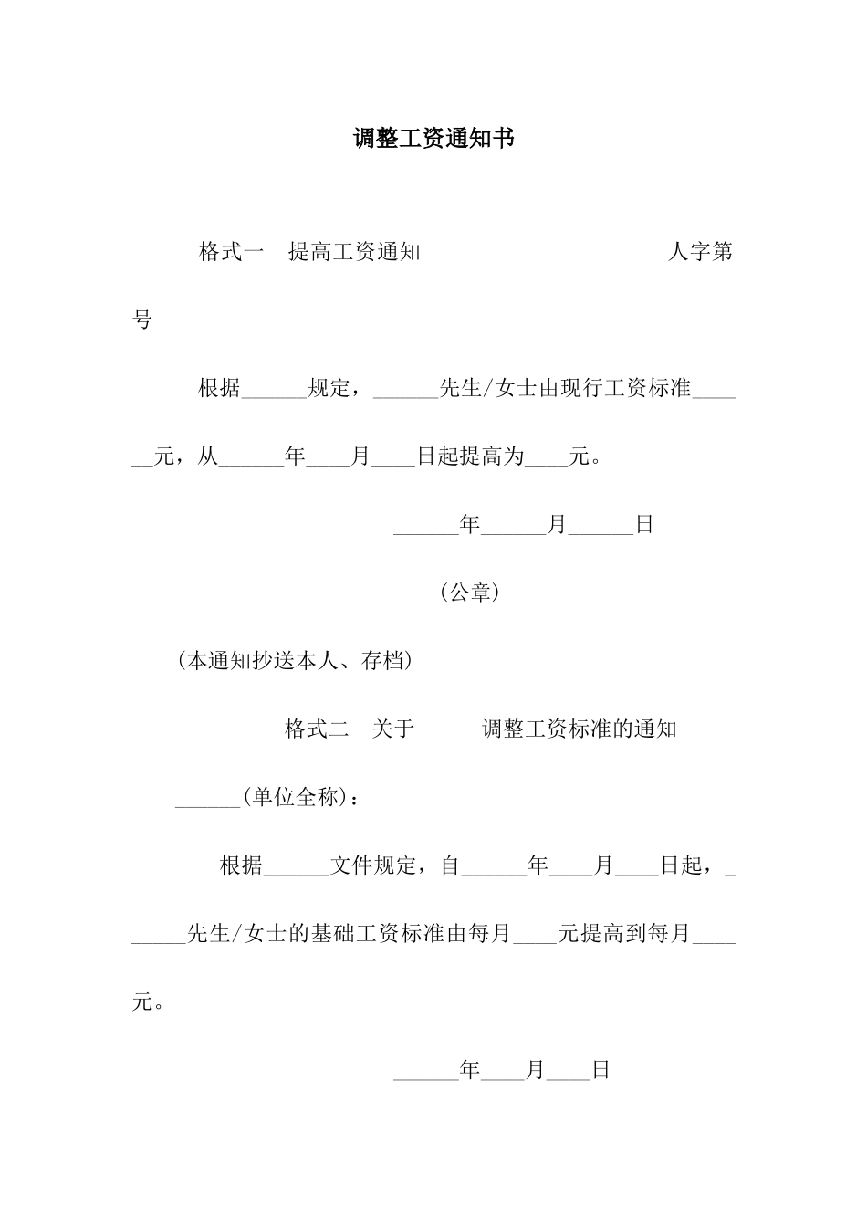 调整工资通知书_第1页