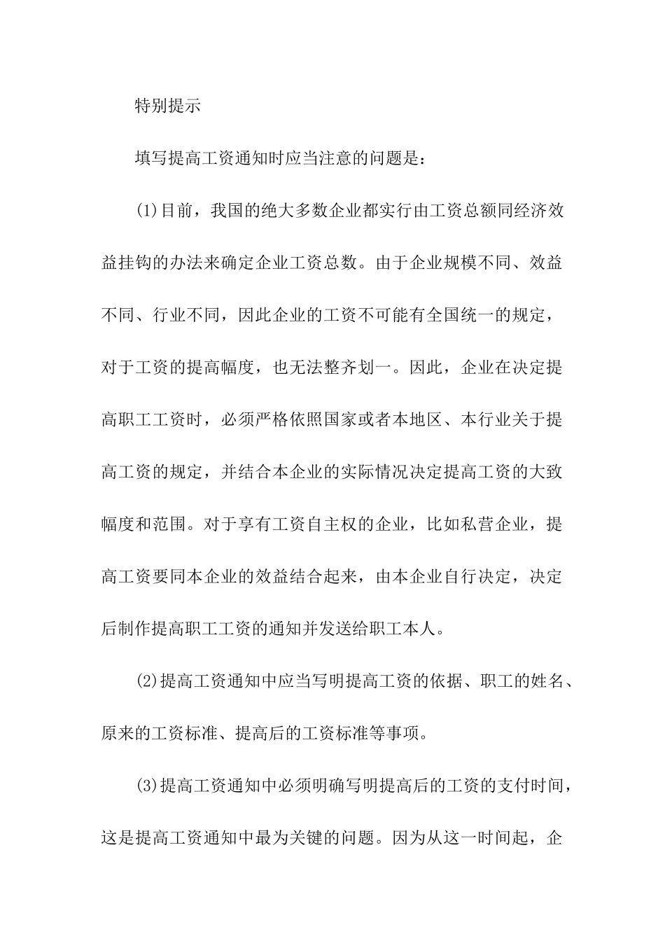 调整工资通知书_第3页