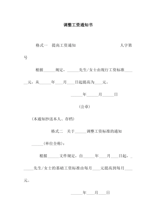 调整工资通知书