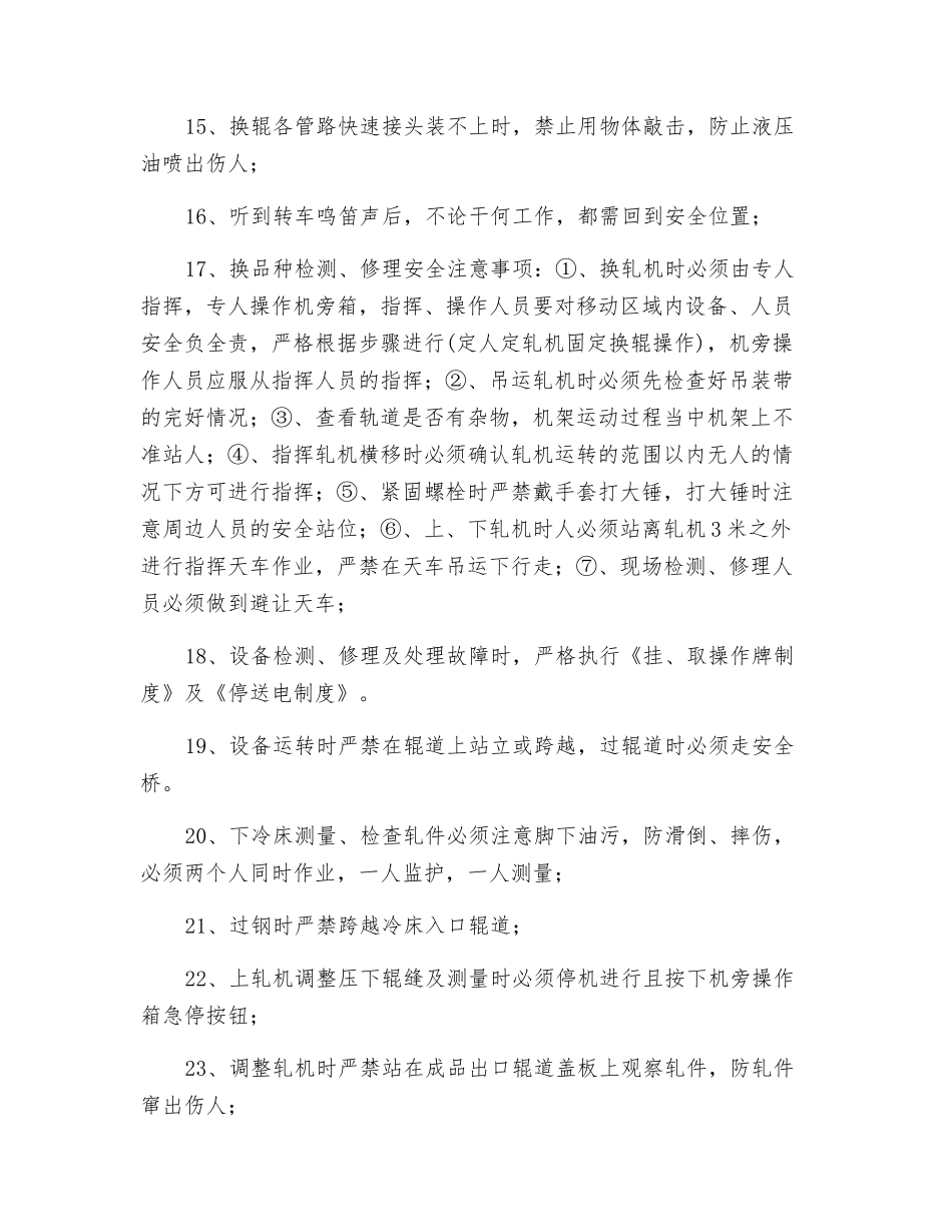 调整工安全操作规程_第2页