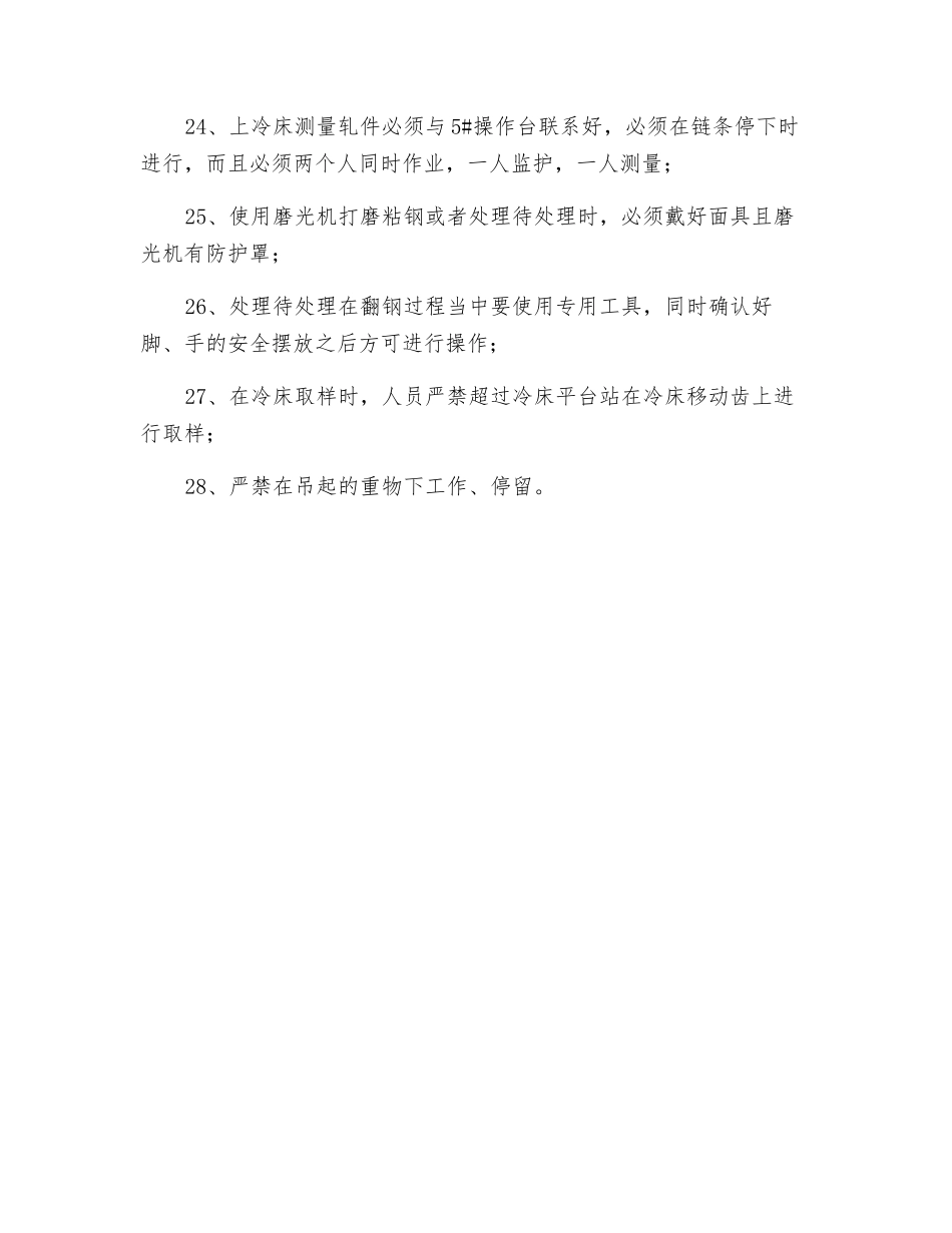 调整工安全操作规程_第3页