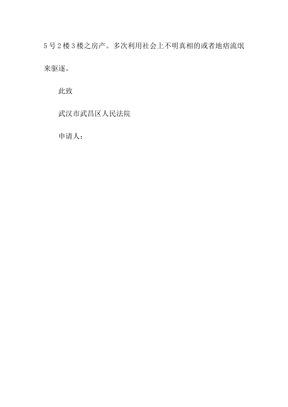 调查取证申请书_第2页