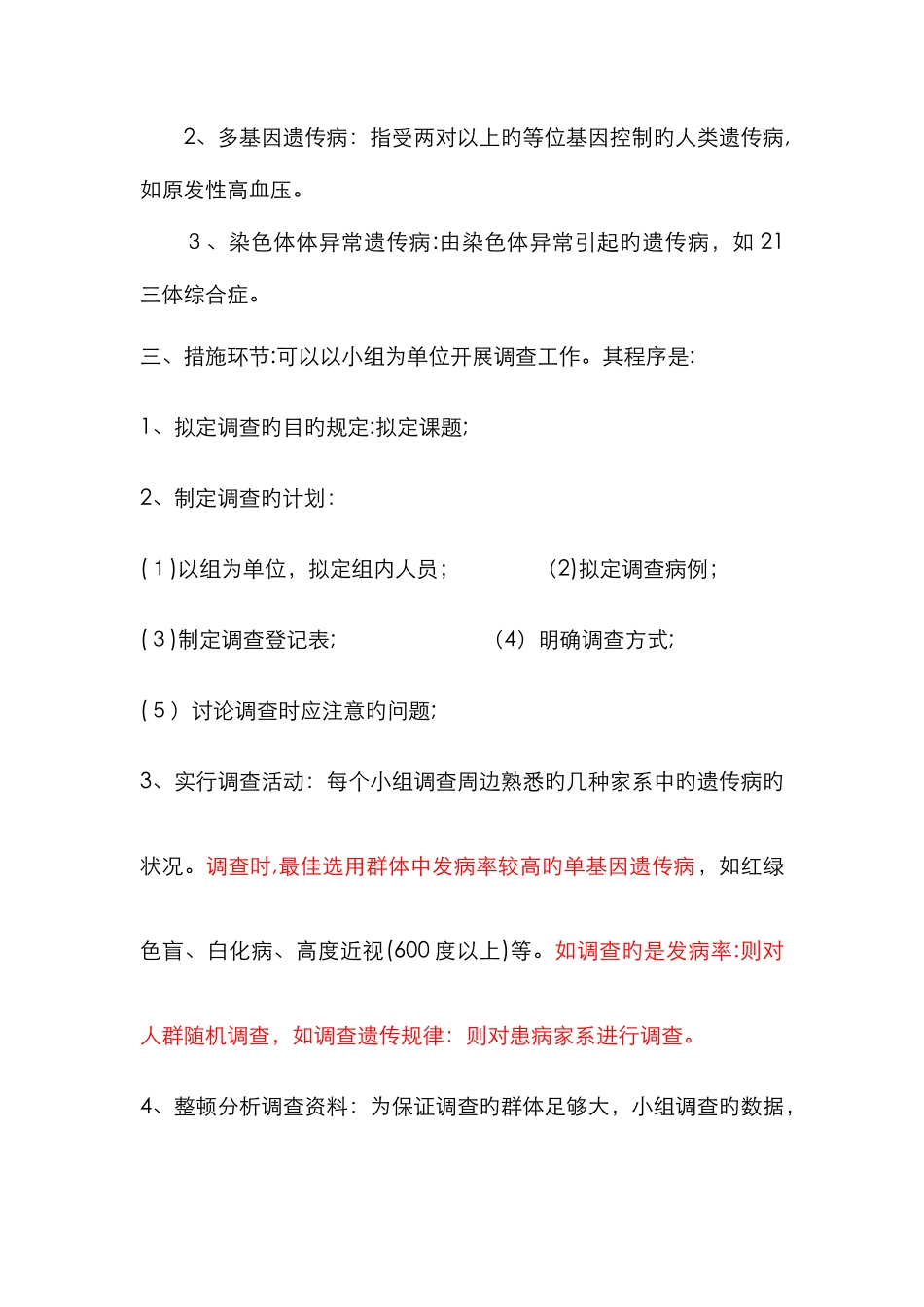 调查常见的人类遗传病_第2页