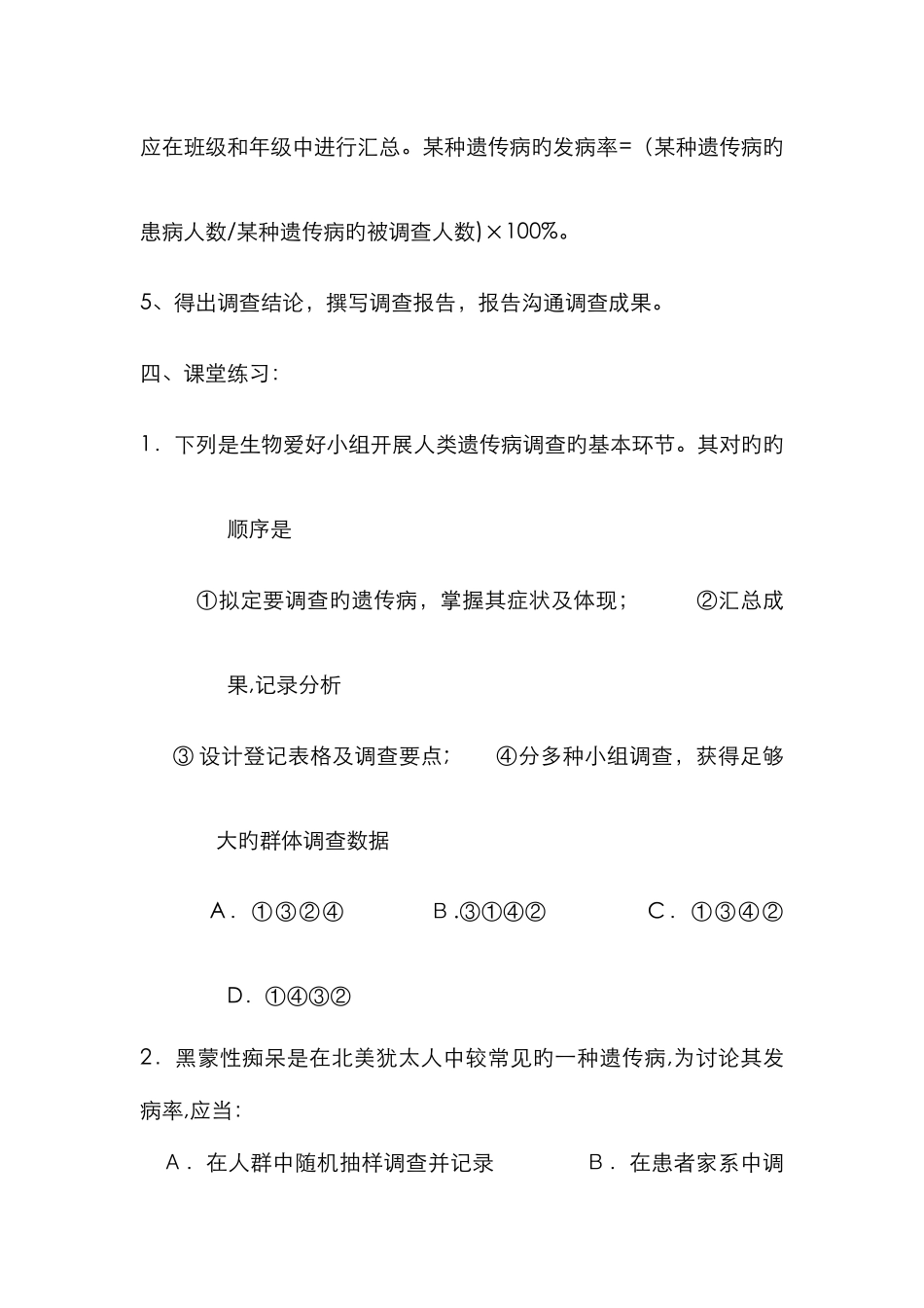 调查常见的人类遗传病_第3页