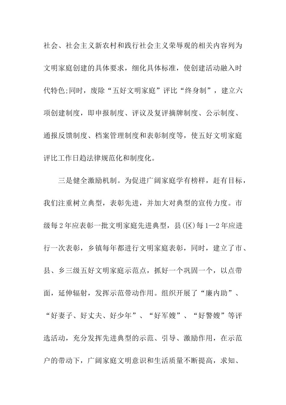 调查报告五好文明家庭创建活动_第3页