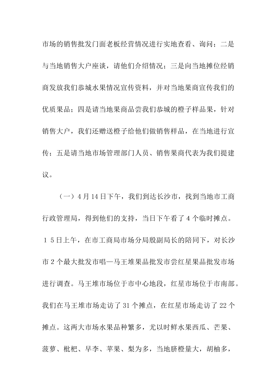 调查水果流通市场报告_第3页