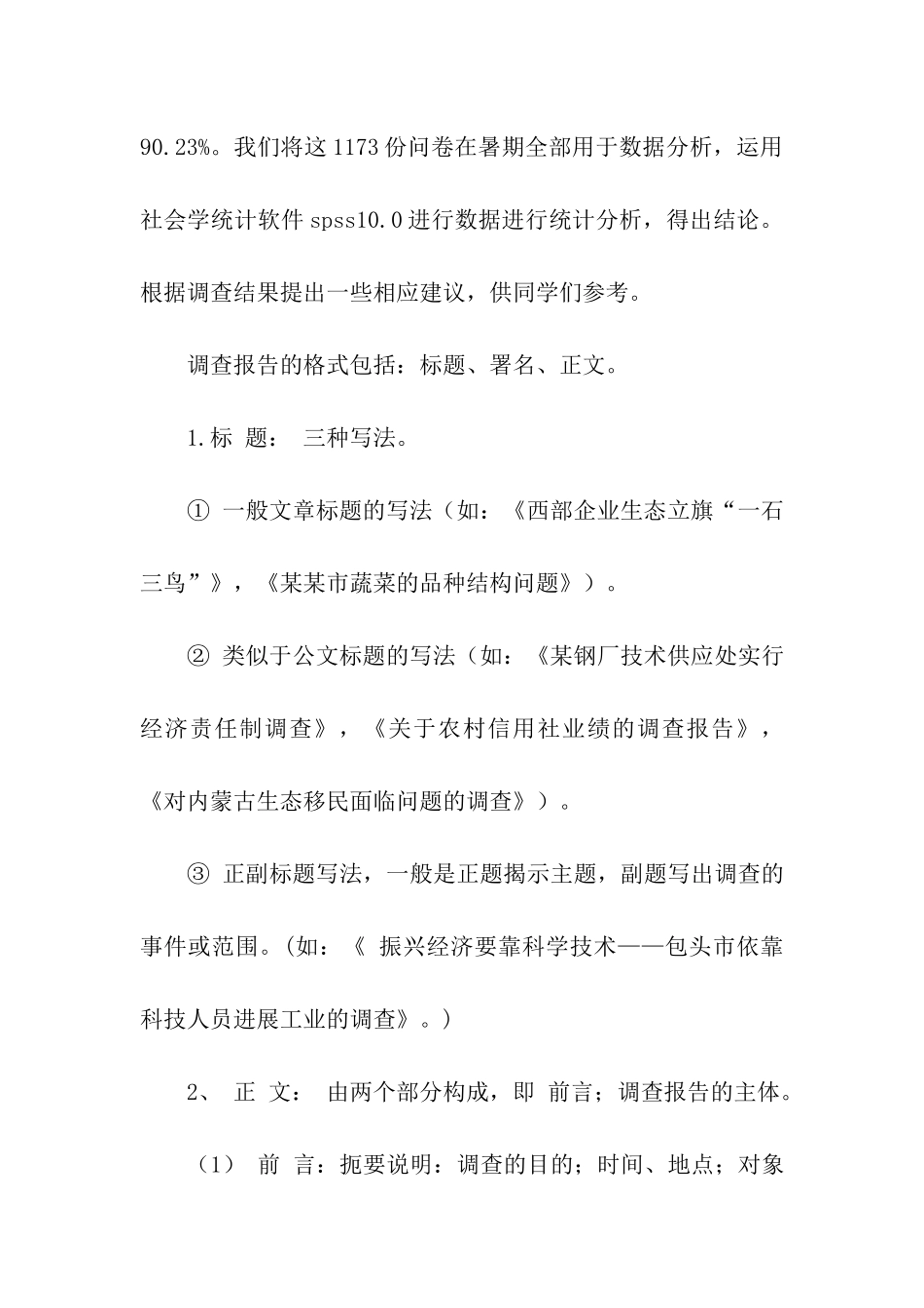 调查报告引言怎么写_第2页