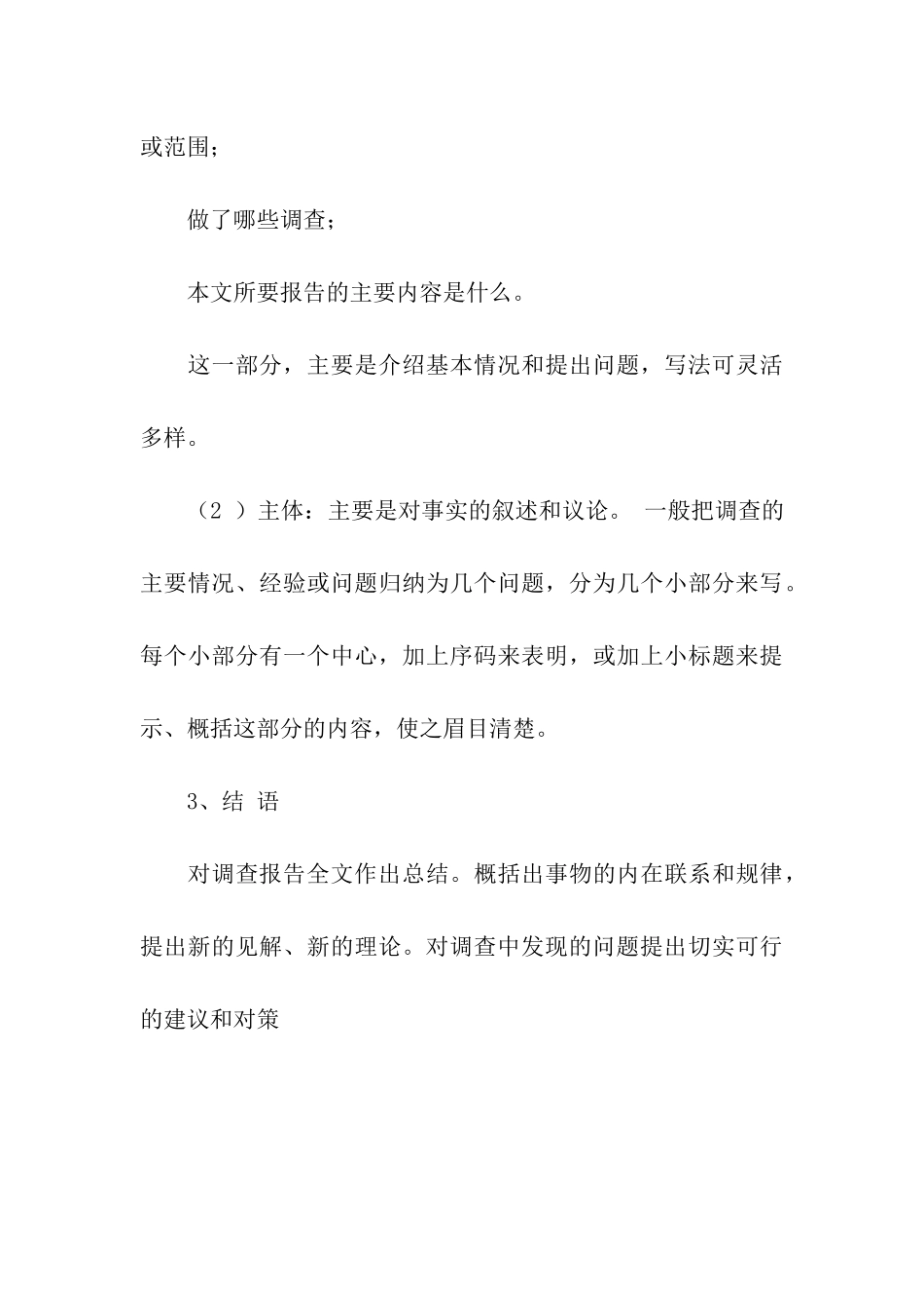 调查报告引言怎么写_第3页