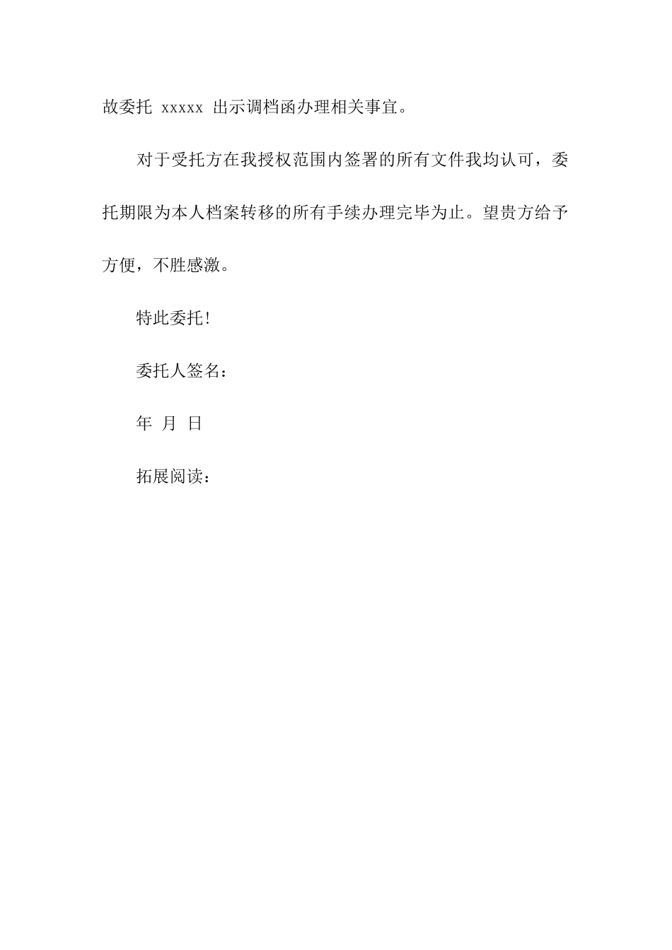 调档委托书范文_第2页