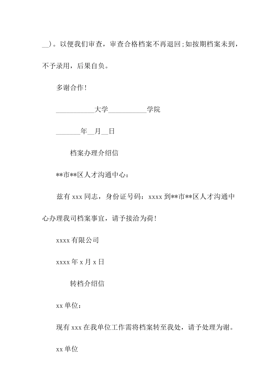 调档介绍信的格式_第2页