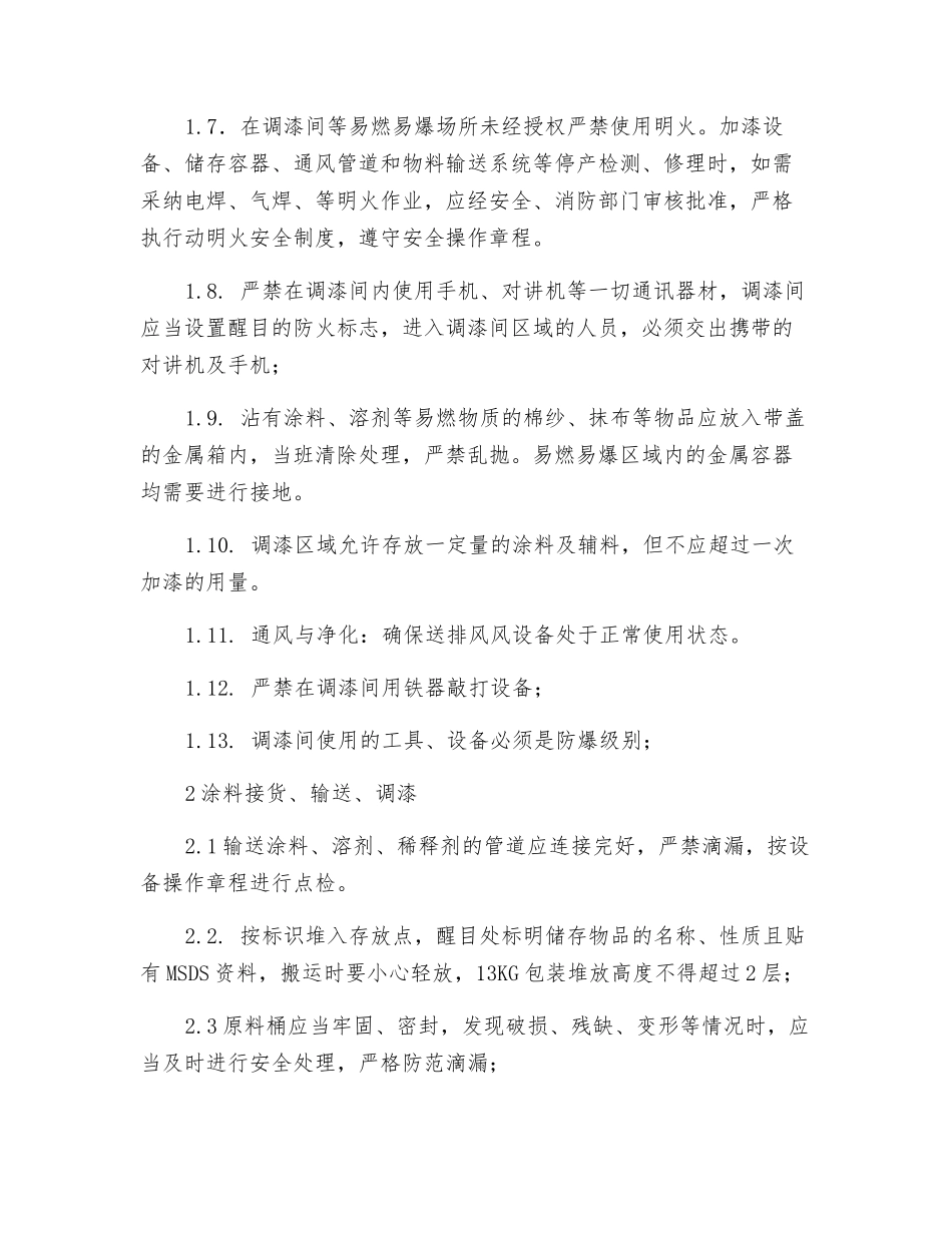 调漆间安全操作规程_第2页