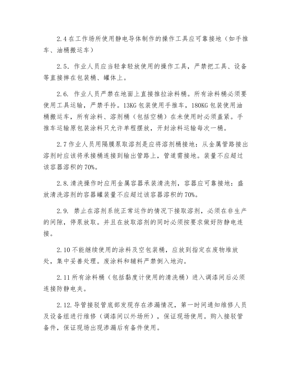 调漆间安全操作规程_第3页